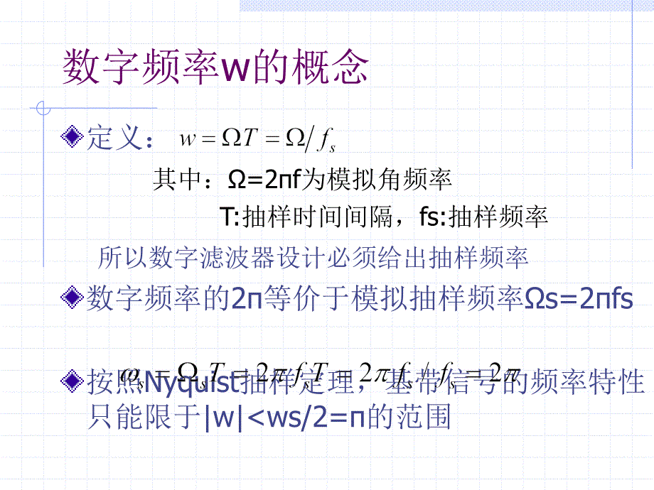 fir滤波器说课材料_第2页