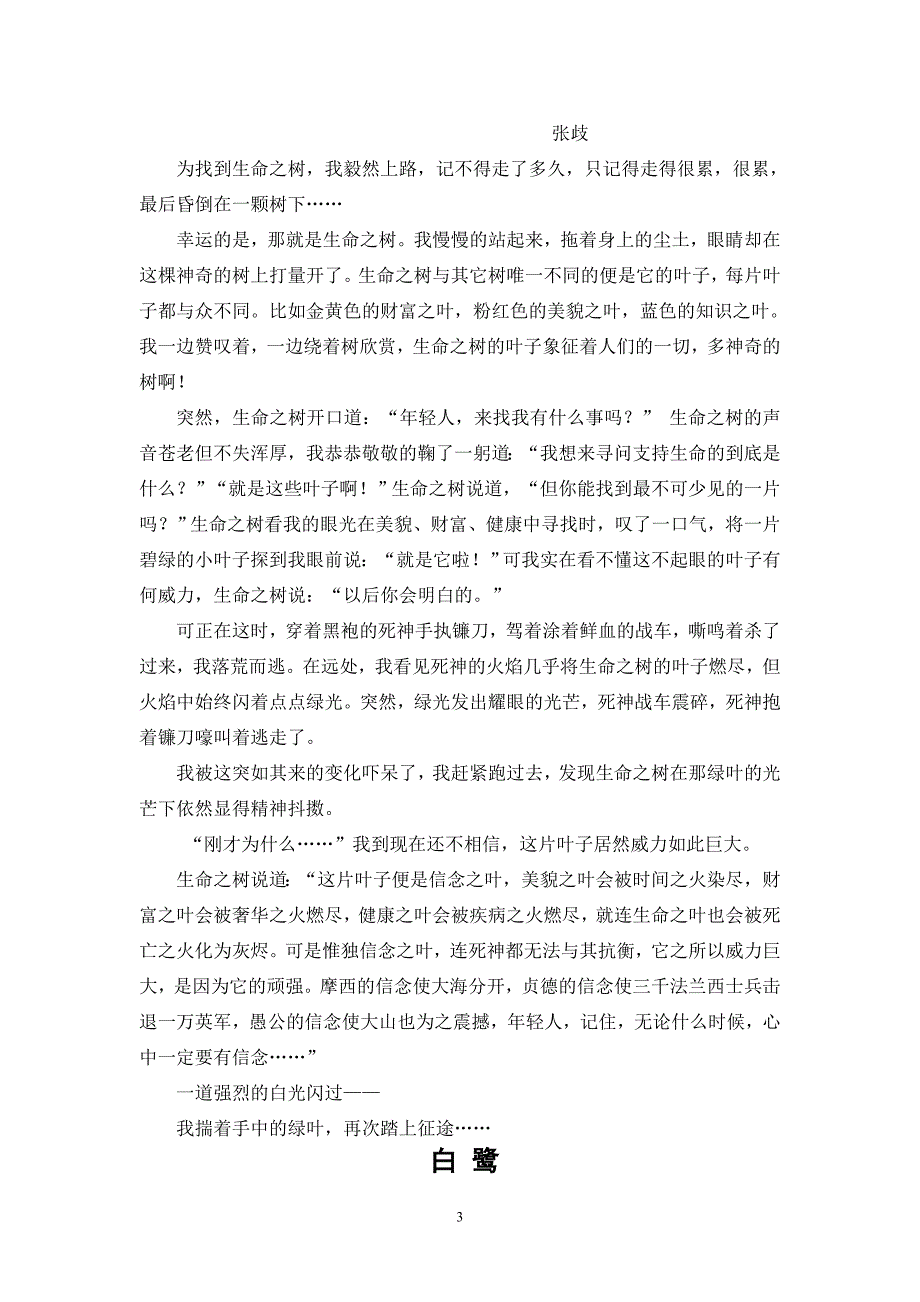 小学生经典散文诵读.doc_第3页