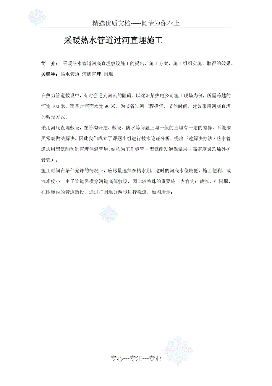 采暖热水管道过河直埋施工_第1页