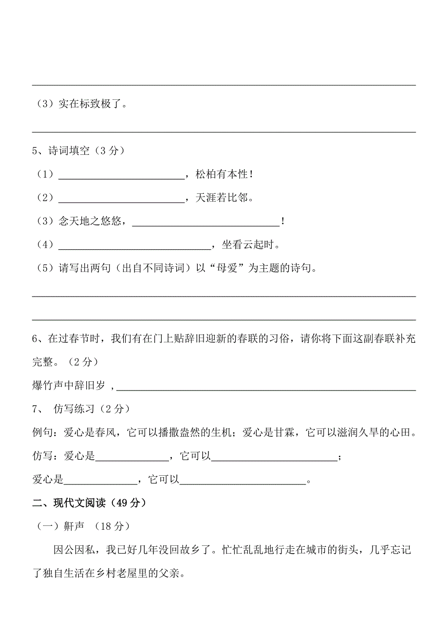 最新【语文版】初中语文湖北省宜昌中学八年级下学期第一次月考语文试题_第2页