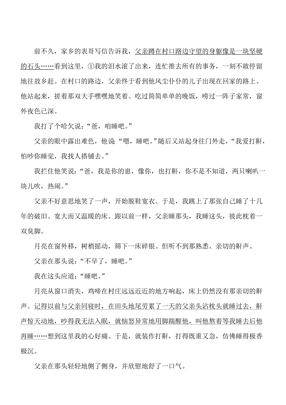 最新【语文版】初中语文湖北省宜昌中学八年级下学期第一次月考语文试题_第3页