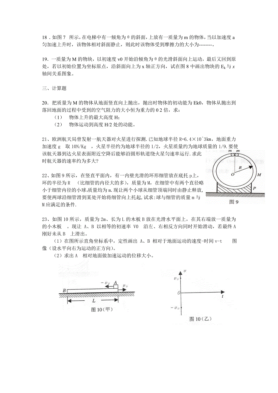 第十八届北京市高一物理竞赛预赛试卷.doc_第3页