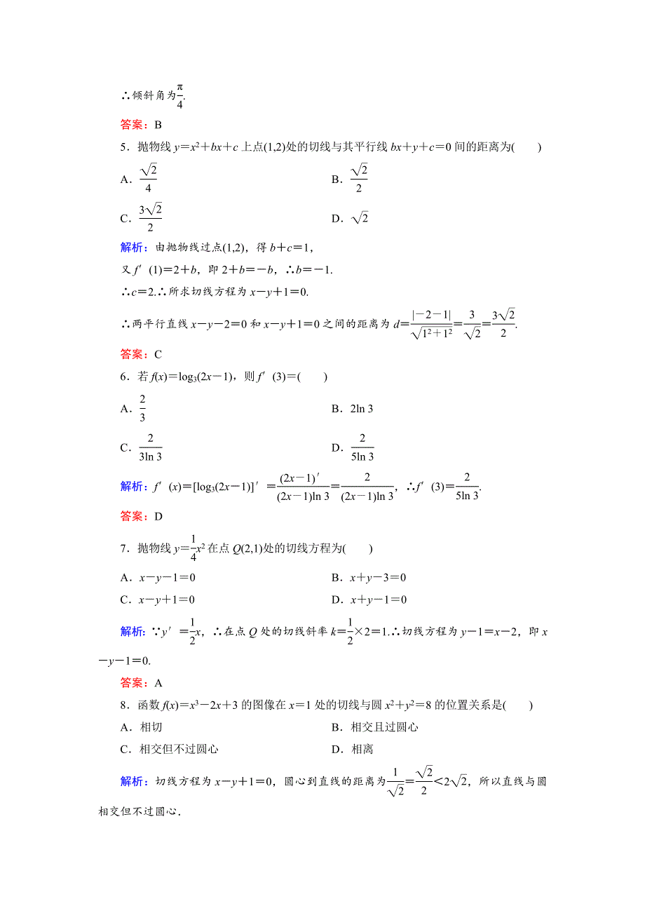 最新数学同步优化指导北师大版选修22练习：阶段质量评估2 Word版含解析_第2页