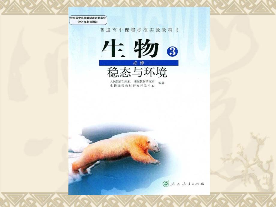 高中生物内环境与稳态_第1页