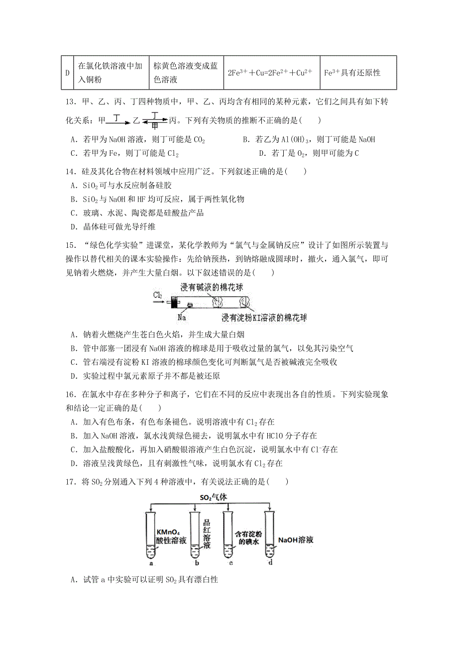 广东省汕头市金山中学2019-2020学年高一化学上学期期末考试试题_第3页