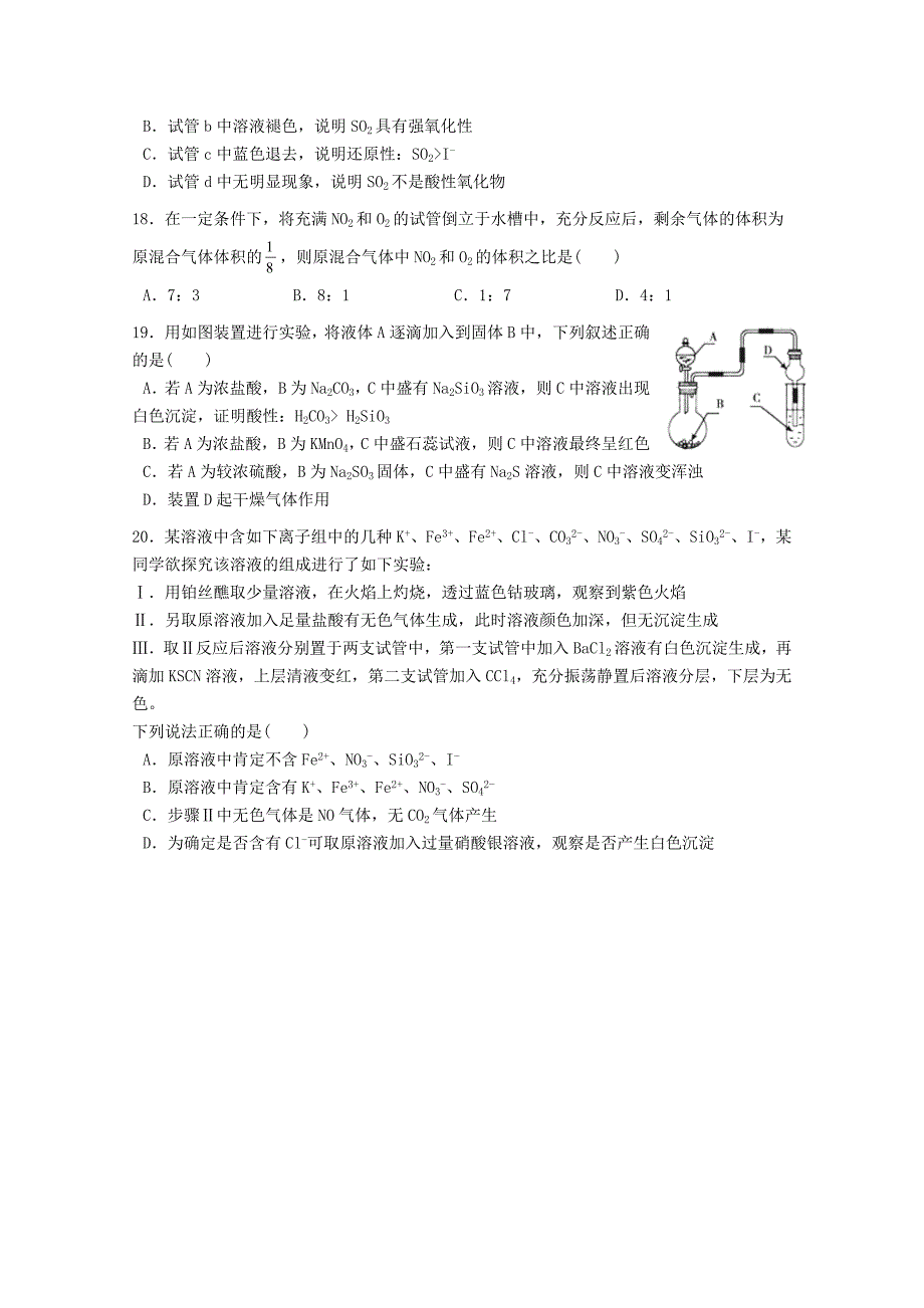 广东省汕头市金山中学2019-2020学年高一化学上学期期末考试试题_第4页