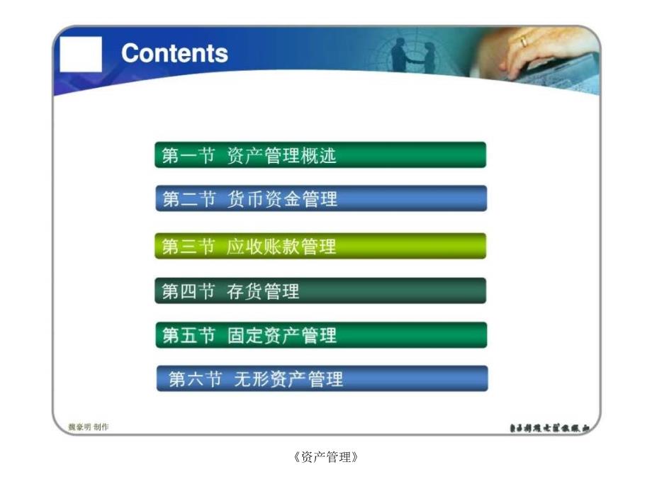 《资产管理》课件_第2页