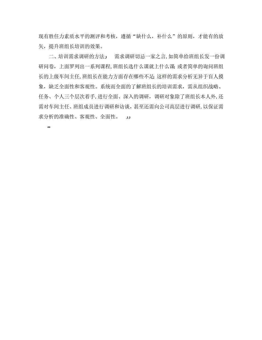 怎样做好班组长培训的需求分析_第2页