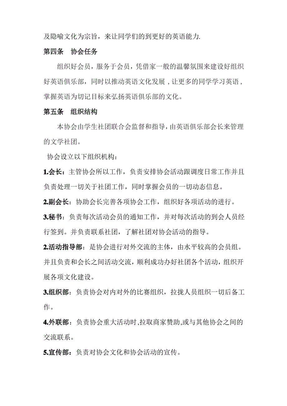 英语俱乐部文化_第3页