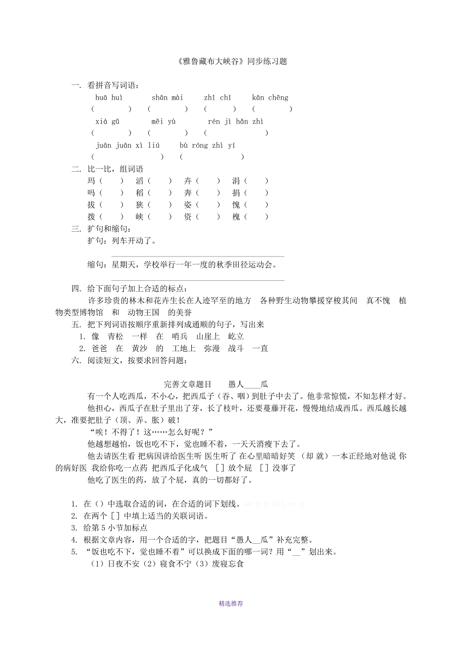 小学四年级语文课课练Word版_第3页