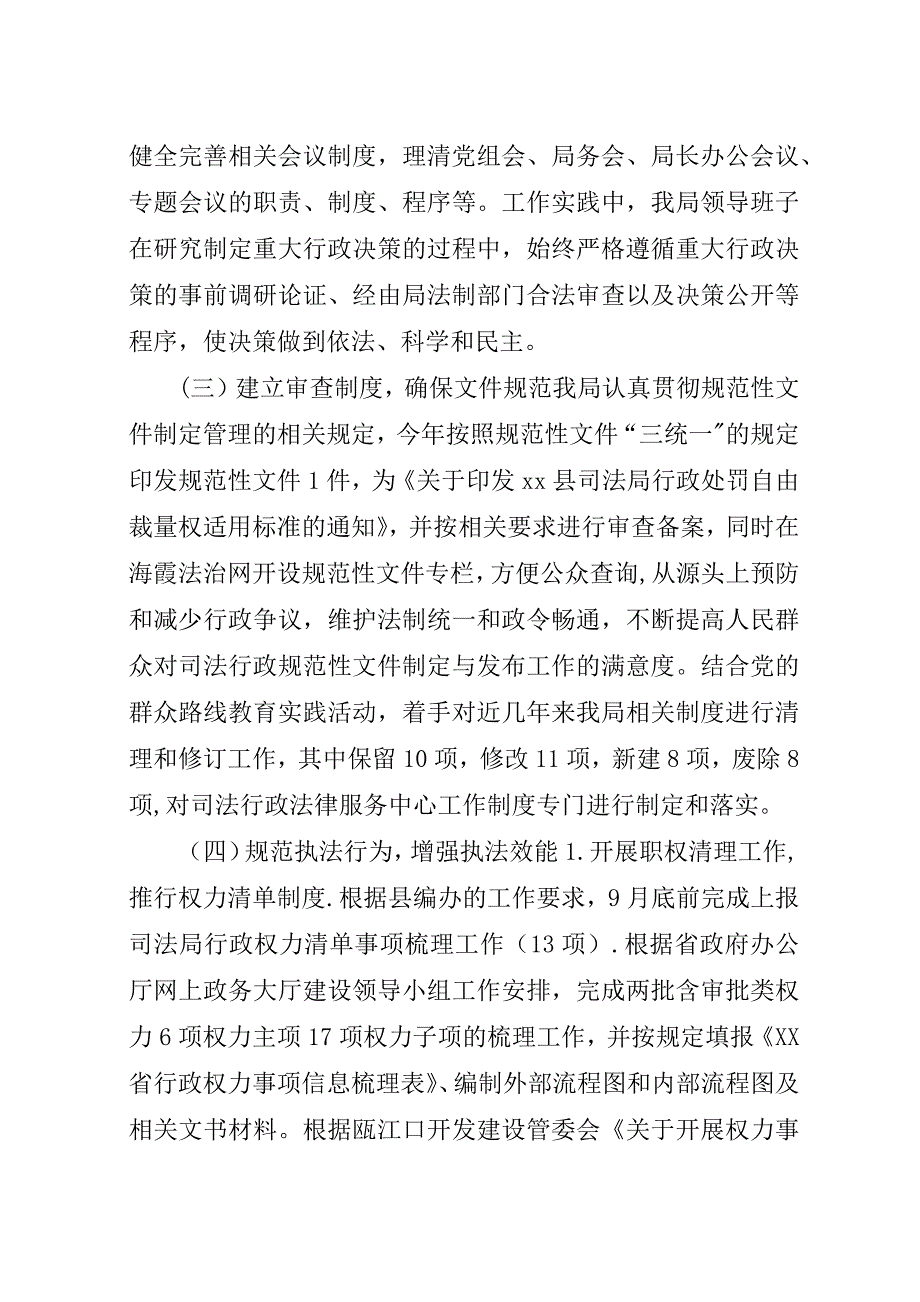 某年司法局法治政府建设工作总结.docx_第2页