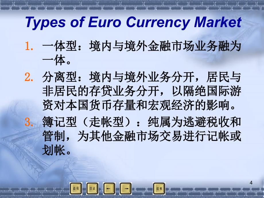 六章节国际金融市场_第4页