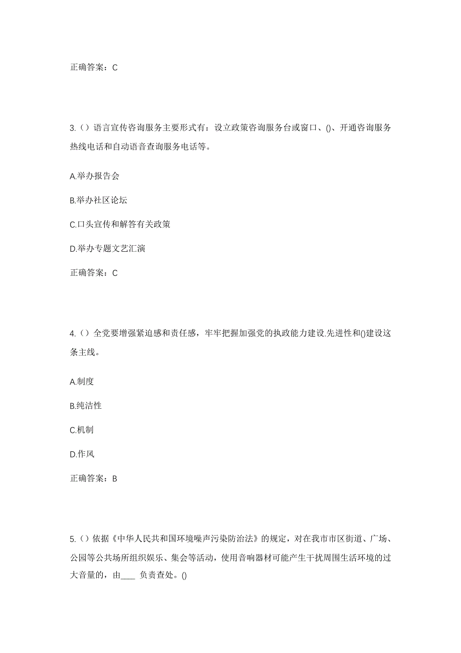 2023年陕西省渭南市澄城县赵庄镇北赵庄村社区工作人员考试模拟题及答案_第2页