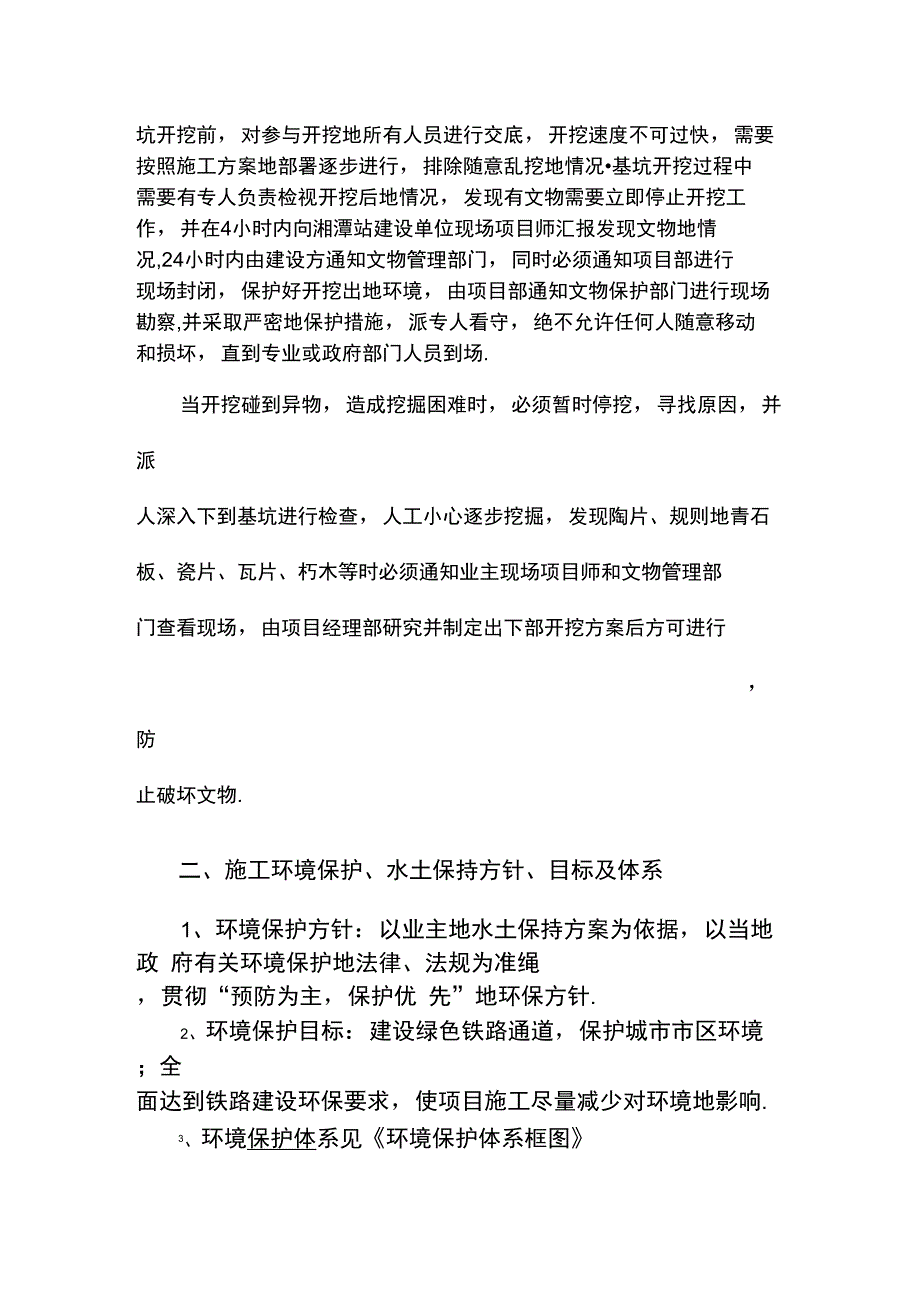 文物保护环境保护水土保持措施_第3页