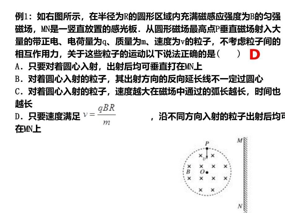 磁聚焦PPT课件_第5页