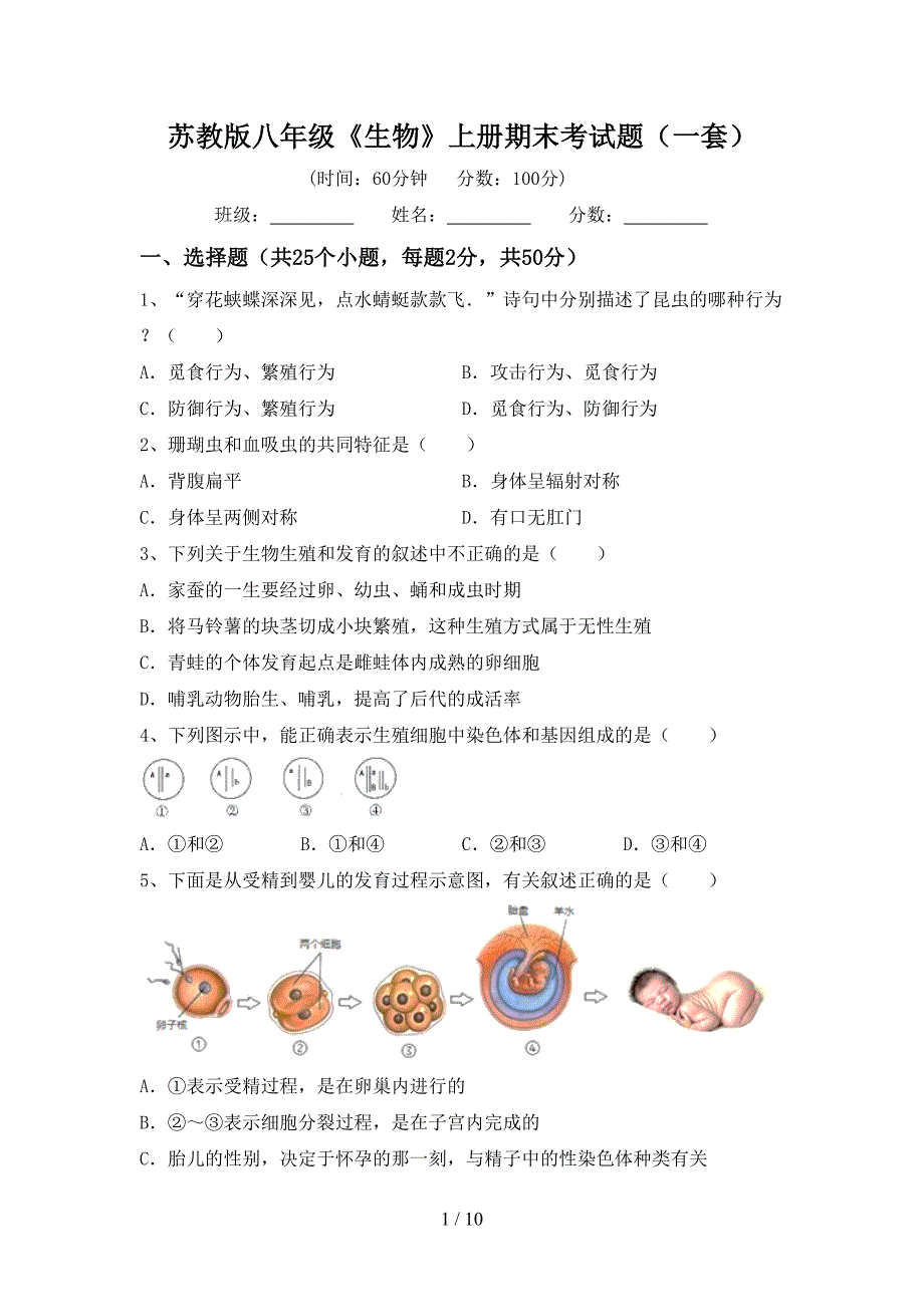 苏教版八年级《生物》上册期末考试题(一套).doc_第1页