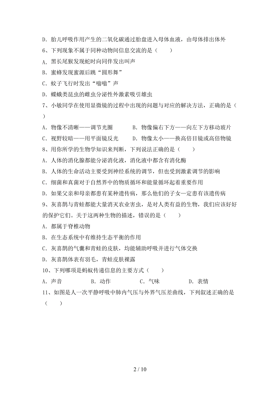 苏教版八年级《生物》上册期末考试题(一套).doc_第2页