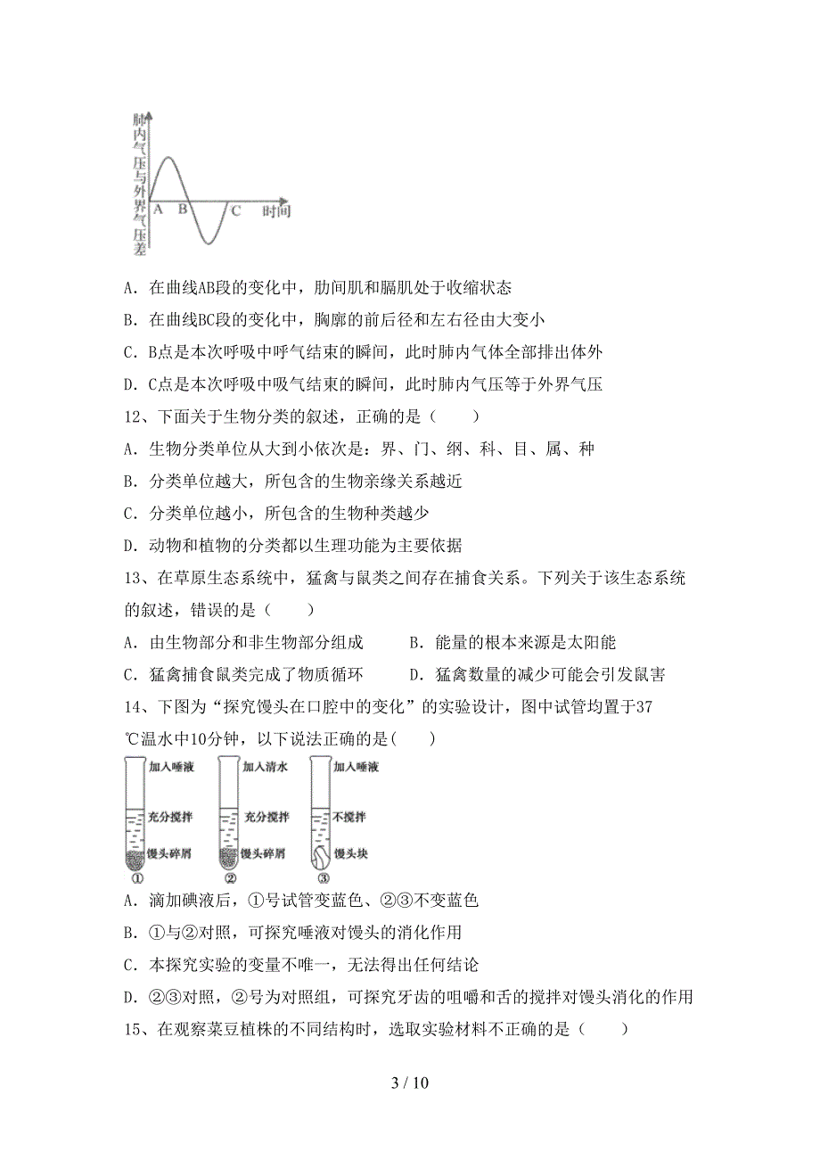 苏教版八年级《生物》上册期末考试题(一套).doc_第3页