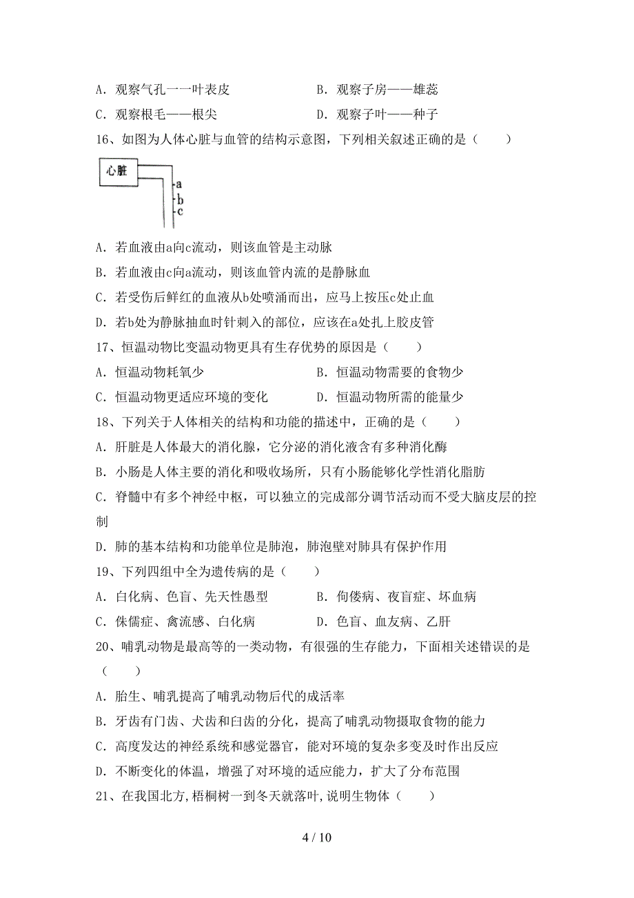 苏教版八年级《生物》上册期末考试题(一套).doc_第4页