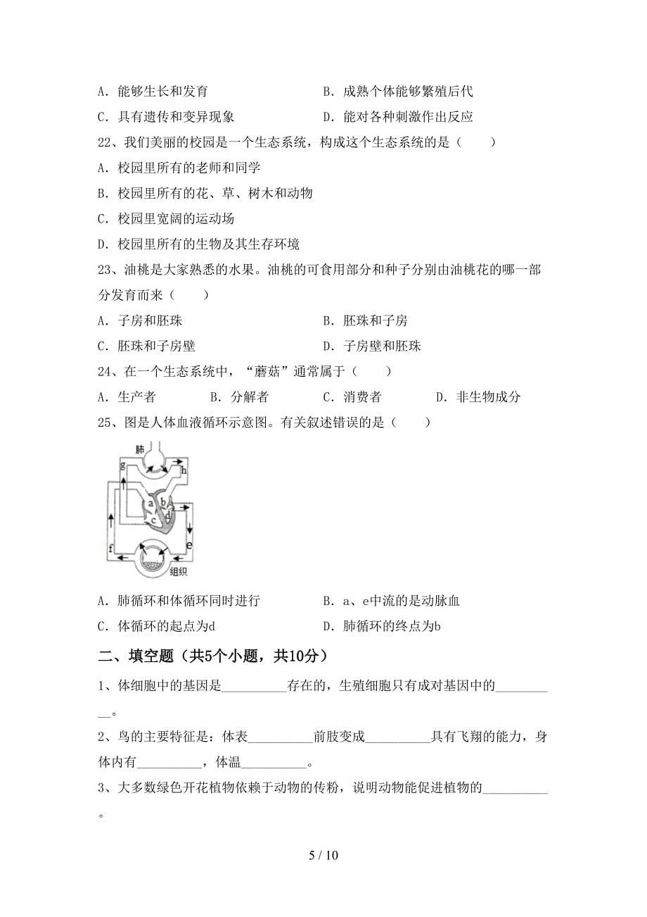 苏教版八年级《生物》上册期末考试题(一套).doc_第5页