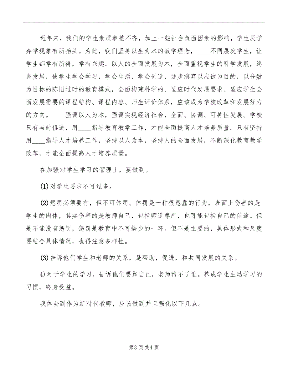 教育改革新理念学习心得体会_第3页