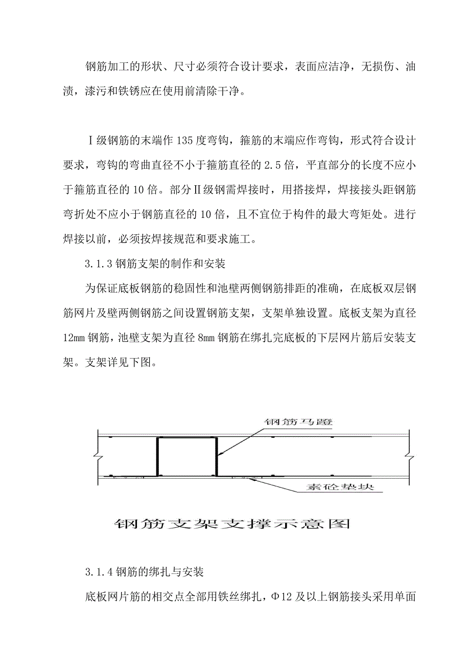 化工业工程消防水池及泵房工程施工组织设计#重庆_第3页