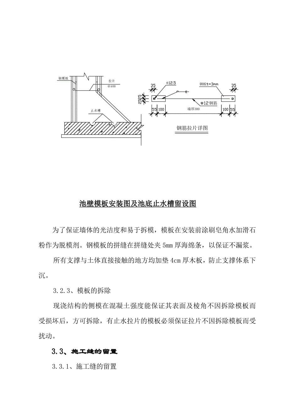 化工业工程消防水池及泵房工程施工组织设计#重庆_第5页