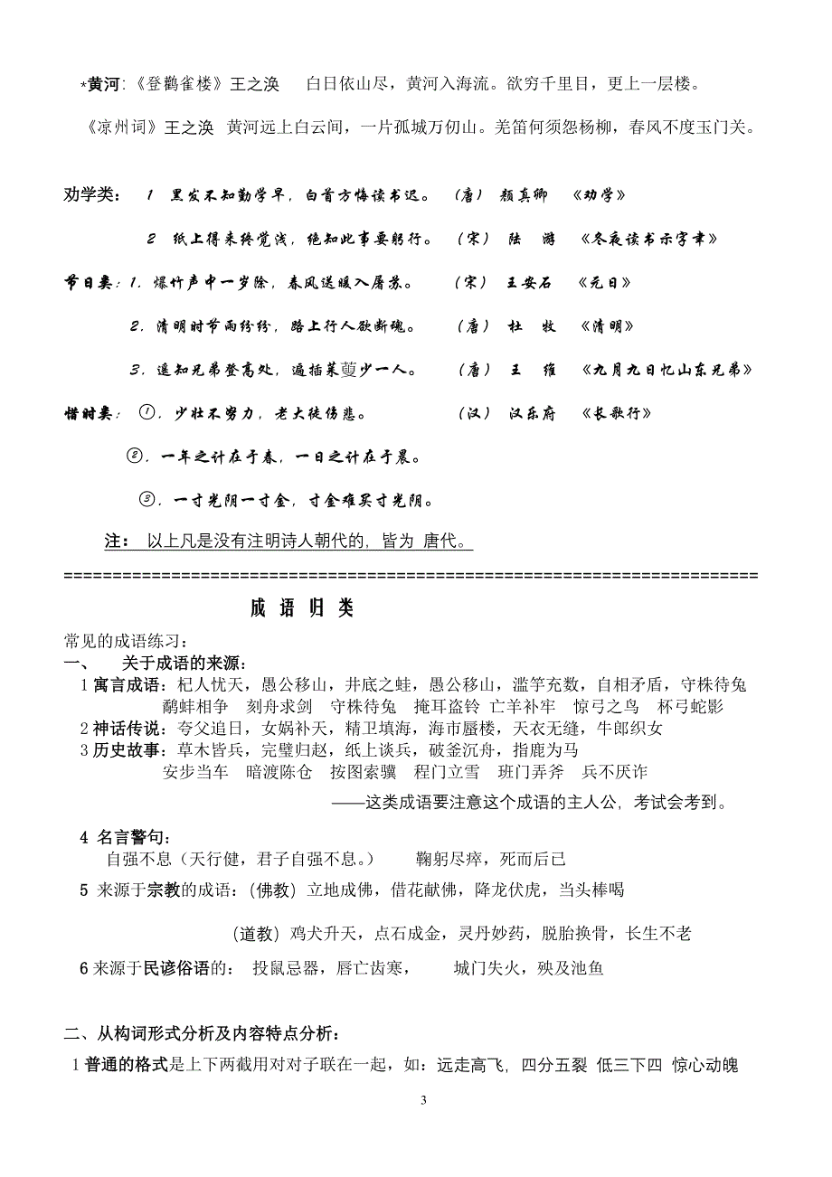 四年级语文课外知识精选古诗归类.doc_第3页