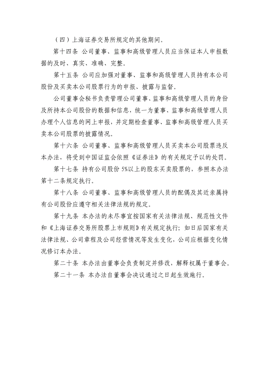 葛洲坝股份有限公司董事监事和高级管理人员葛洲坝集团_第4页