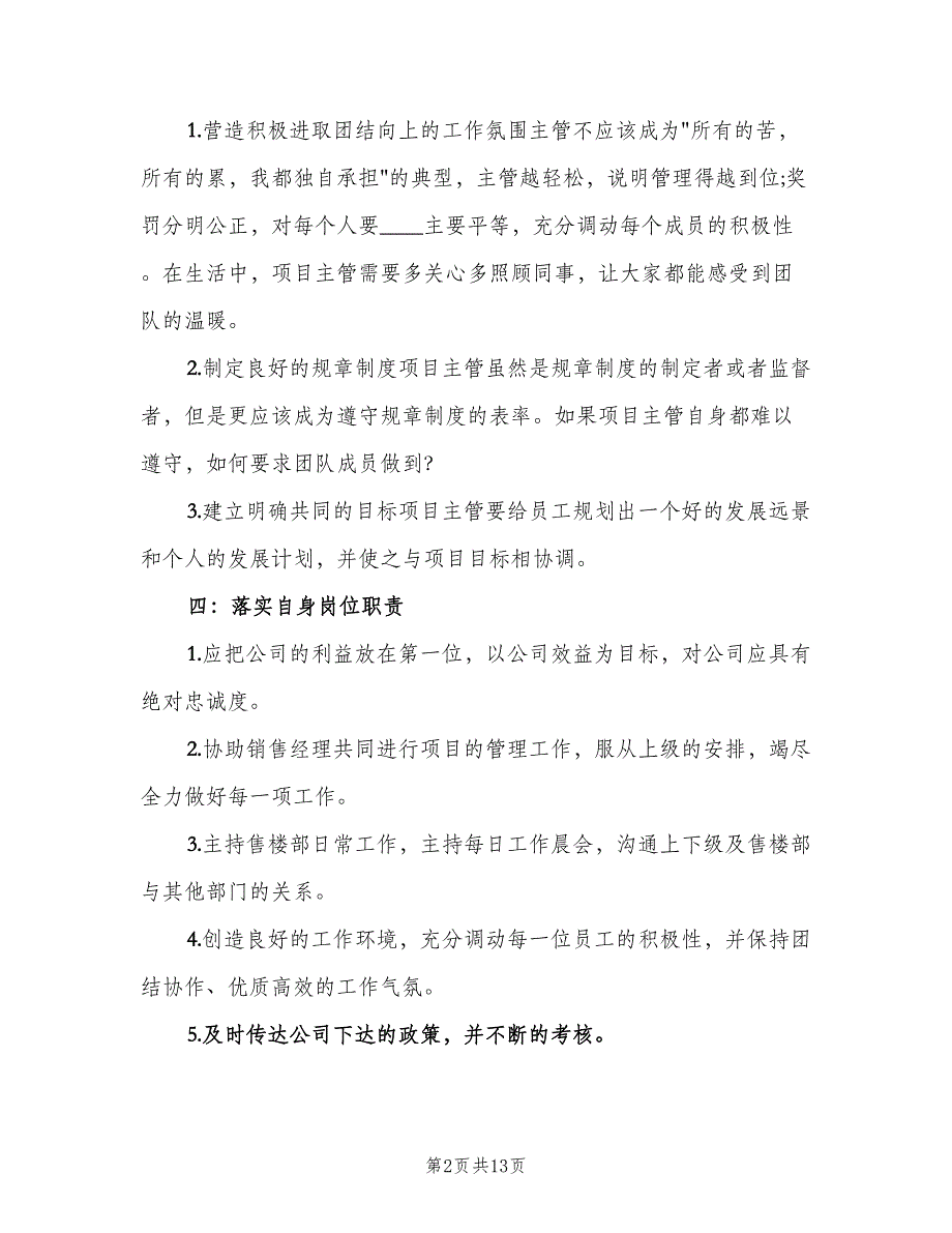 2023年销售公司经理的销售工作计划（五篇）.doc_第2页