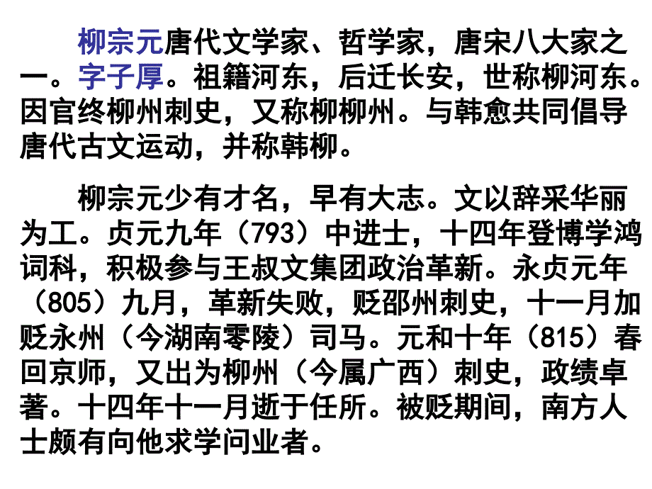 登柳州城楼课件供借鉴1_第2页