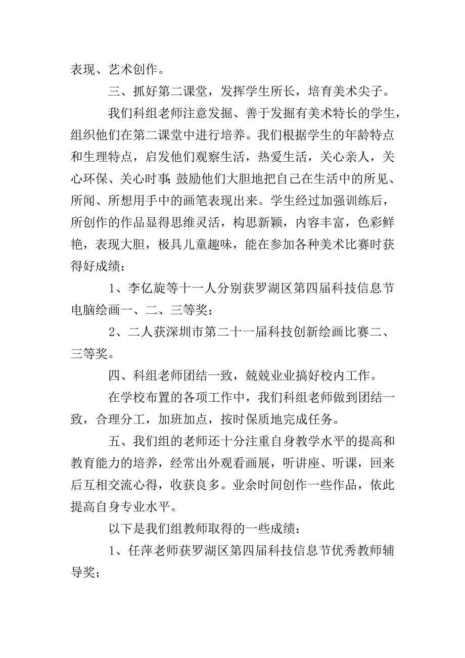 关于美术科组的工作总结.doc_第2页