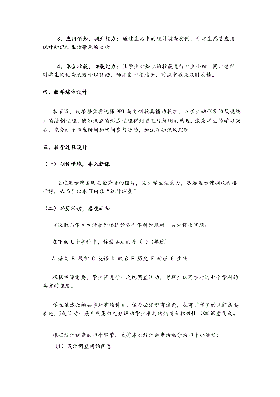 人教版七年级下册数学统计调查说课稿_第3页