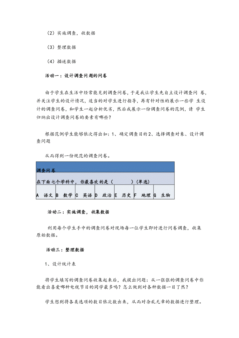 人教版七年级下册数学统计调查说课稿_第4页