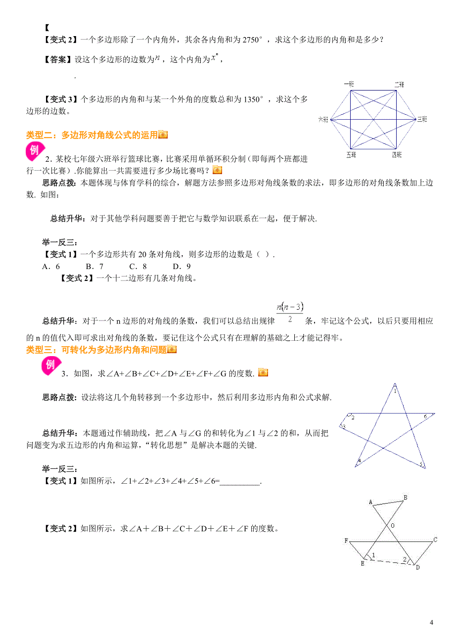 多边形及其内角和知识点_第4页