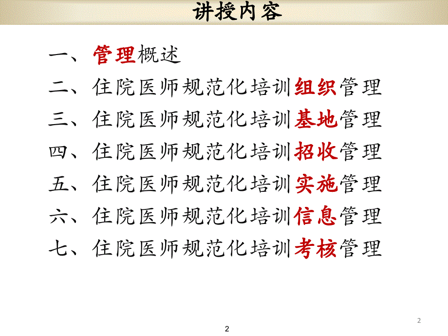 住院医师规范化培训管理PPT参考幻灯片_第2页