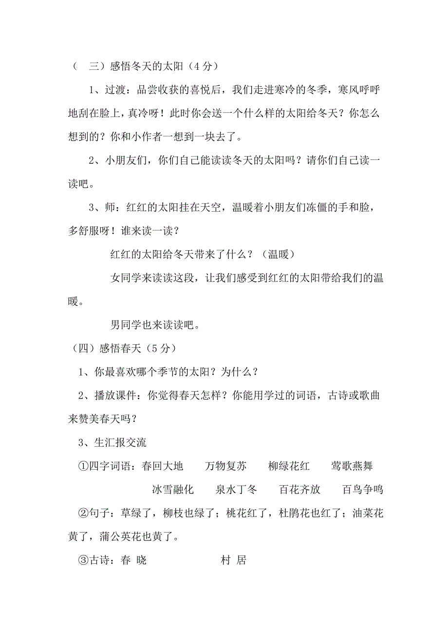 4 四个太阳11.doc_第4页