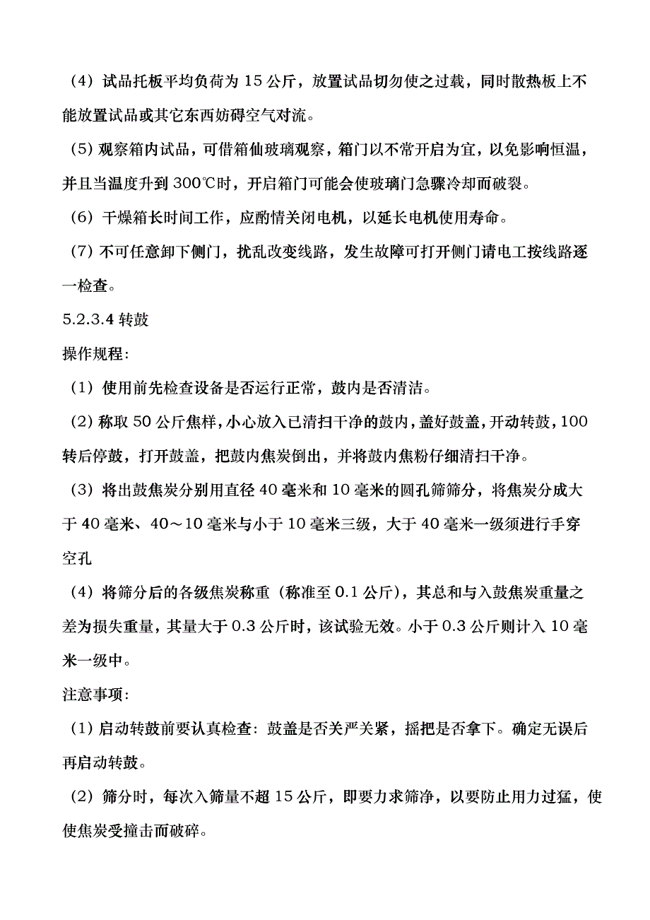 制样室岗位技术安全操作规程完全版hrkl_第4页