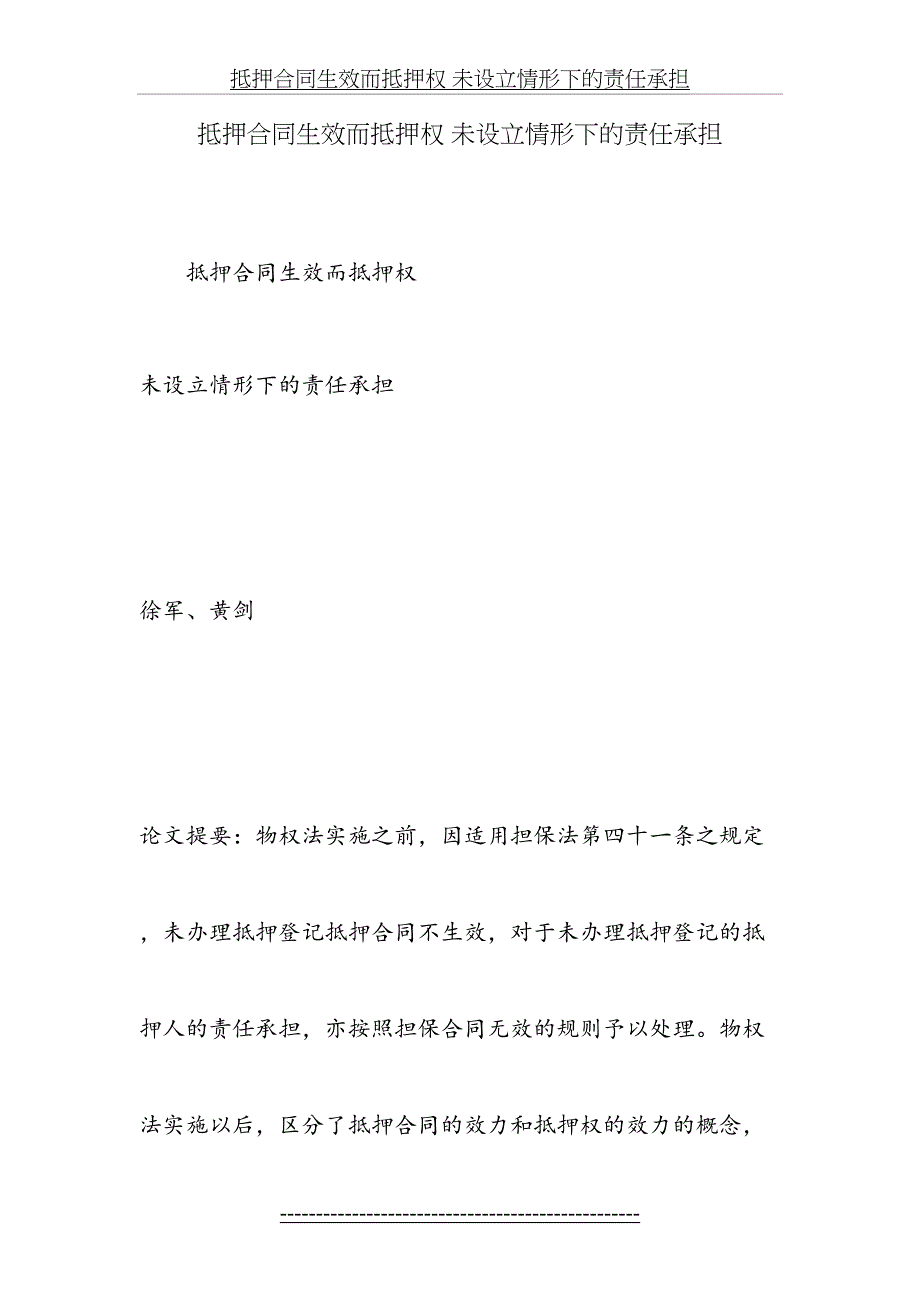 抵押合同生效而抵押权-未设立情形下的责任承担_第2页