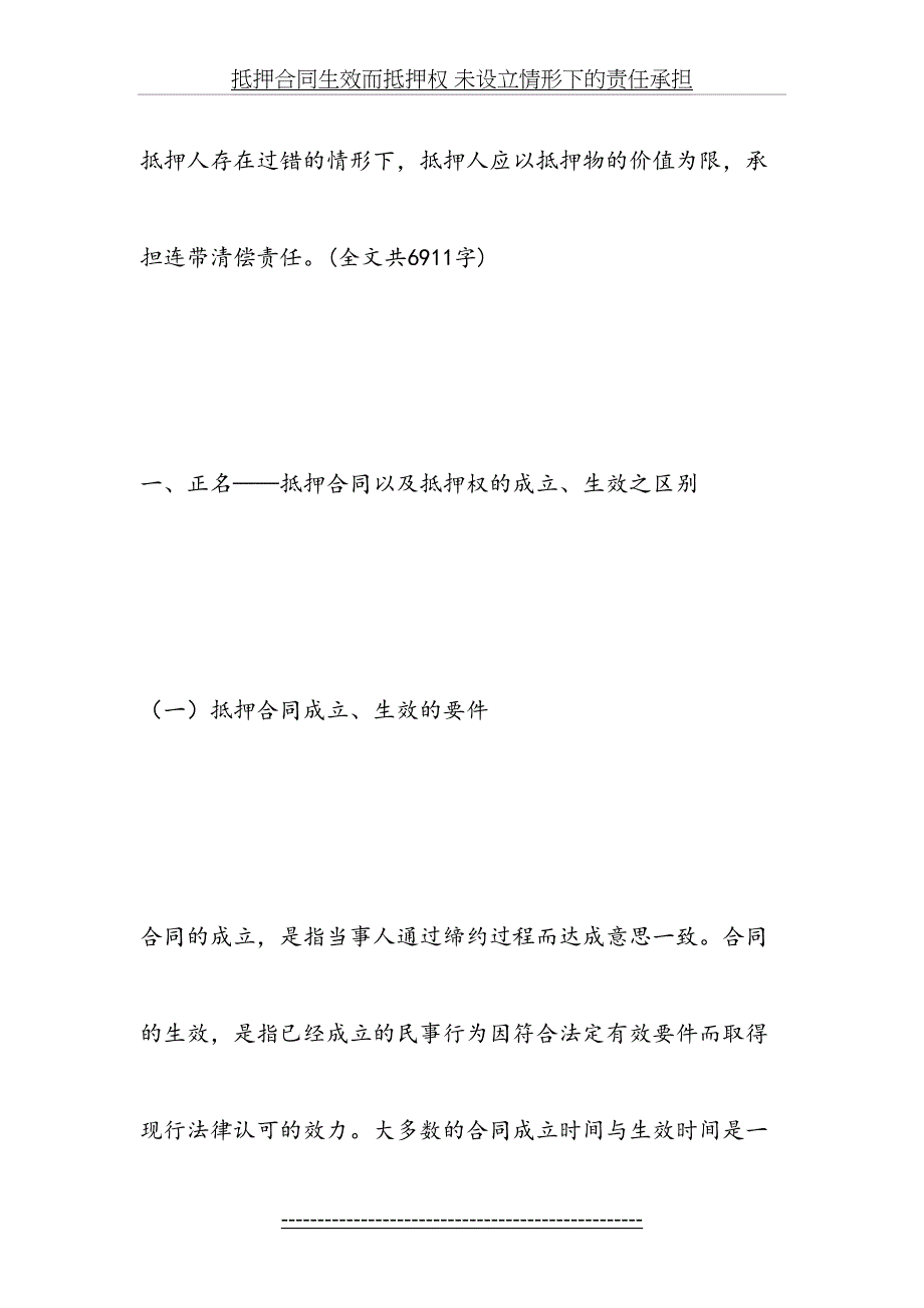 抵押合同生效而抵押权-未设立情形下的责任承担_第4页