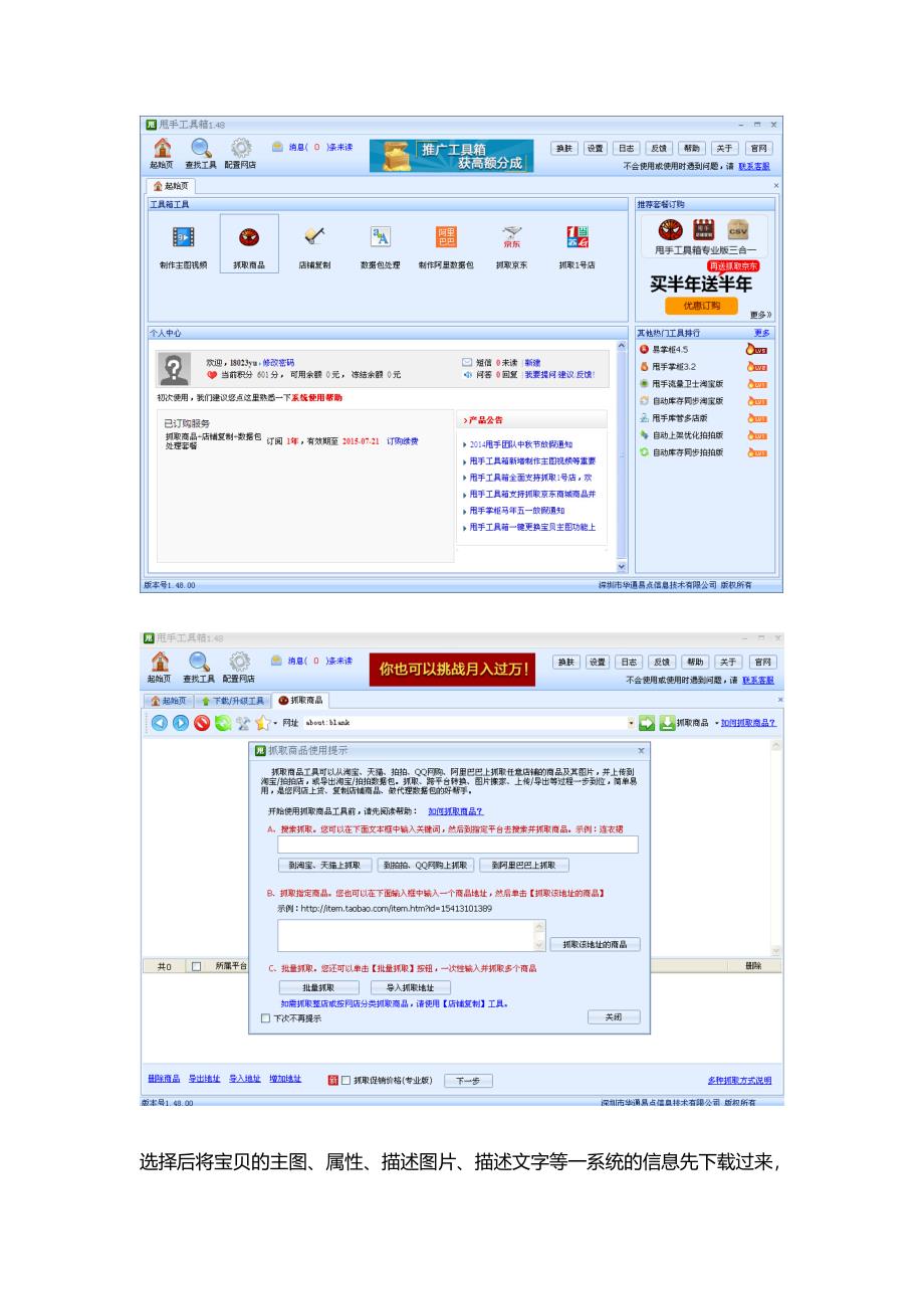 甩手工具箱制作网店数据包.doc_第3页