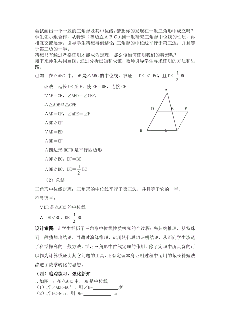 19.2平行四边形.doc_第3页