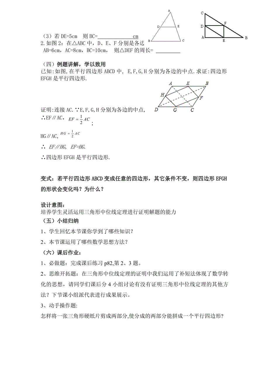 19.2平行四边形.doc_第4页