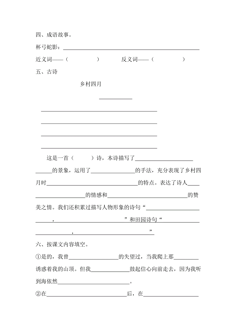 六下语文第三单元基础复习.doc_第2页