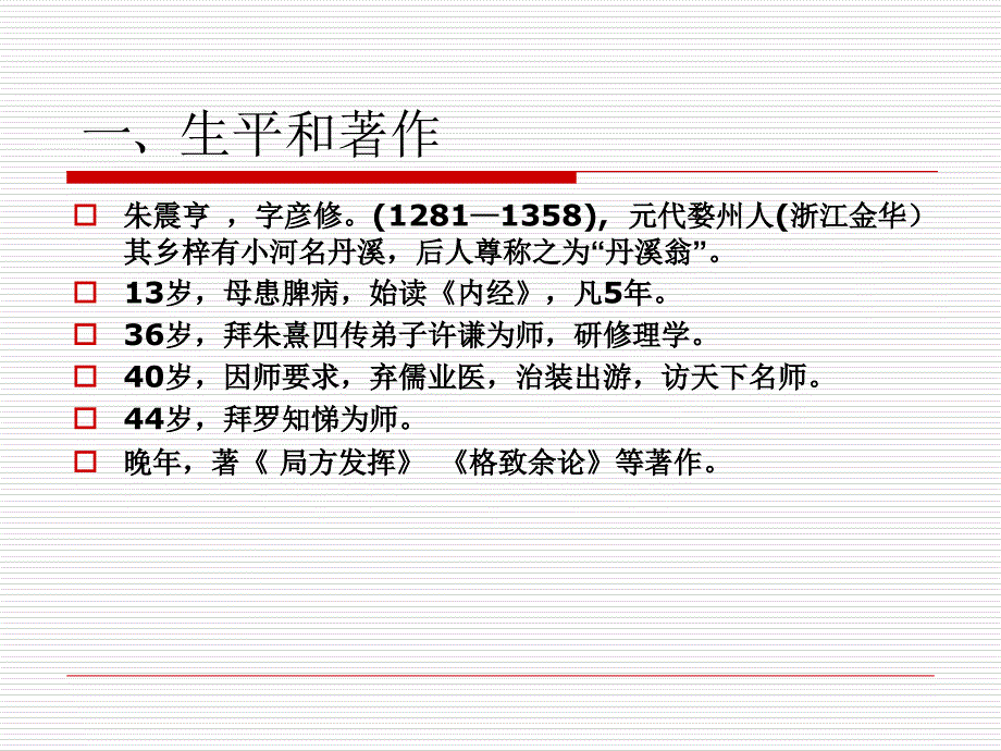 上海中医药大学基础医学院各家学说教研室尚力_第2页