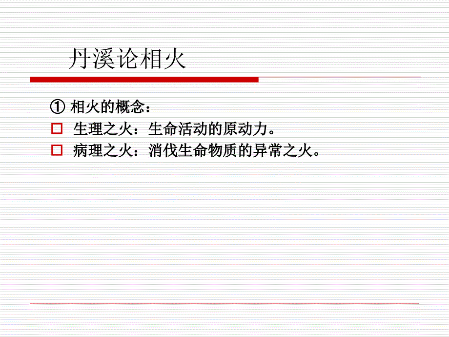 上海中医药大学基础医学院各家学说教研室尚力_第3页