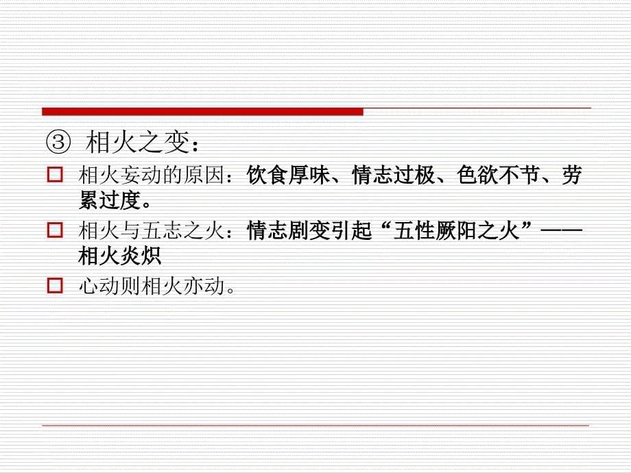 上海中医药大学基础医学院各家学说教研室尚力_第5页