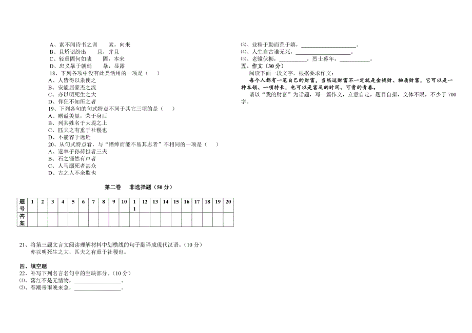 语文第二册第三单元测试题(蔚志升)_第3页