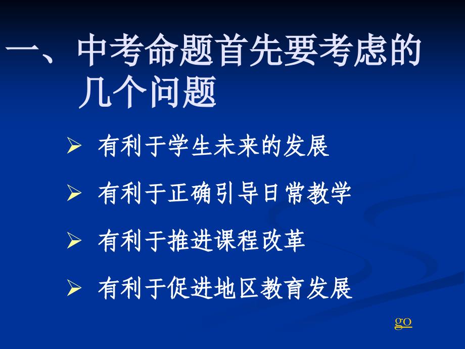 中考命题的方向策略与技术_第2页