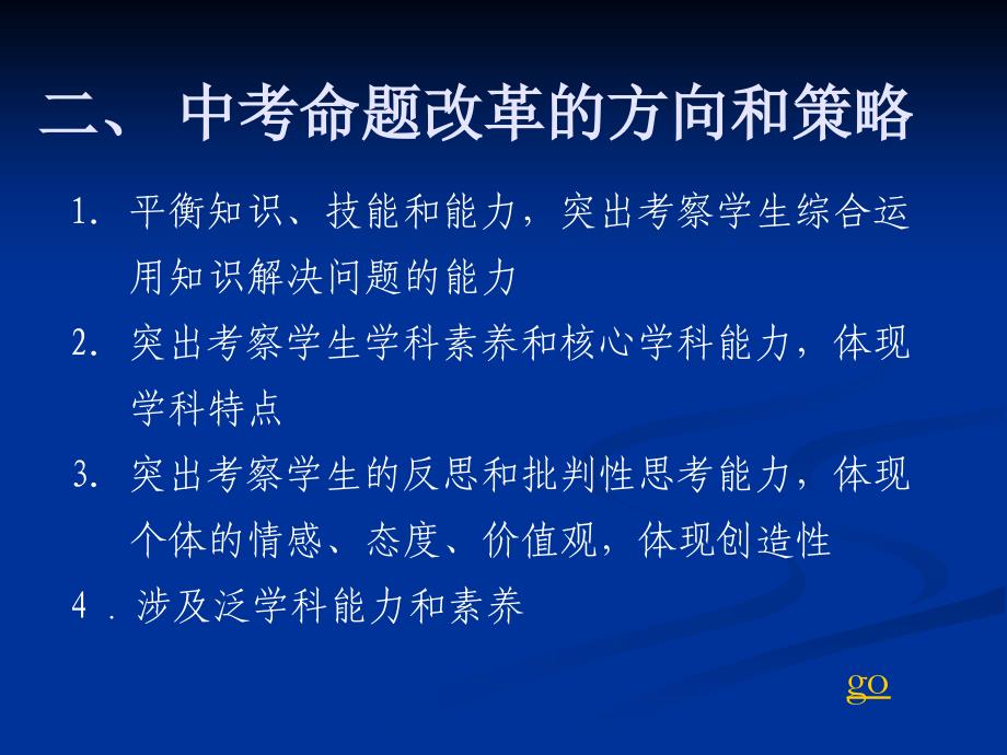 中考命题的方向策略与技术_第3页